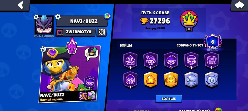 Аккаунт в бравл старс