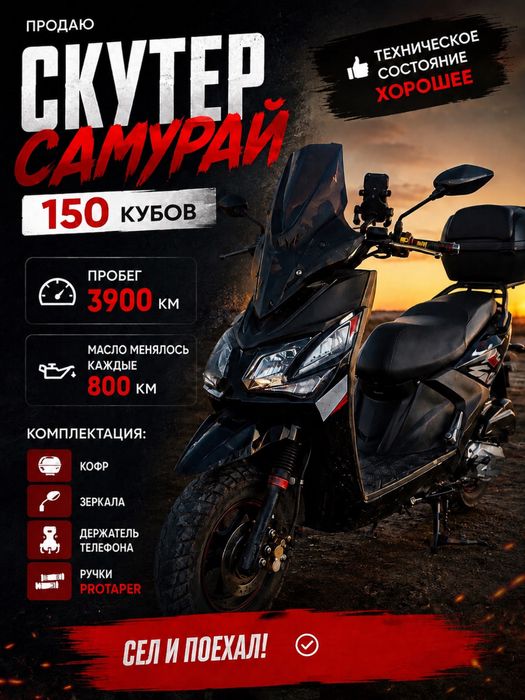 Самурай 150 кубов срочно