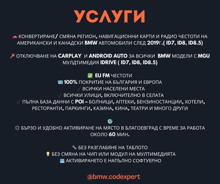 BMW MGU Region Change ID7/ID8 Conversion NBT EVO CarPlay Android Auto