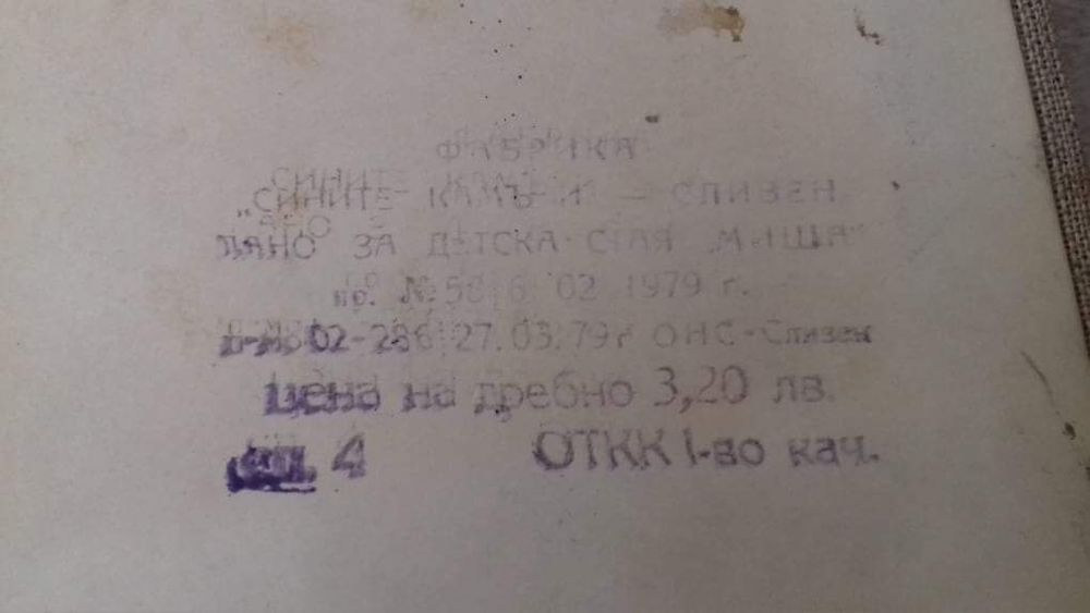 Пано за детска стая "МИША"