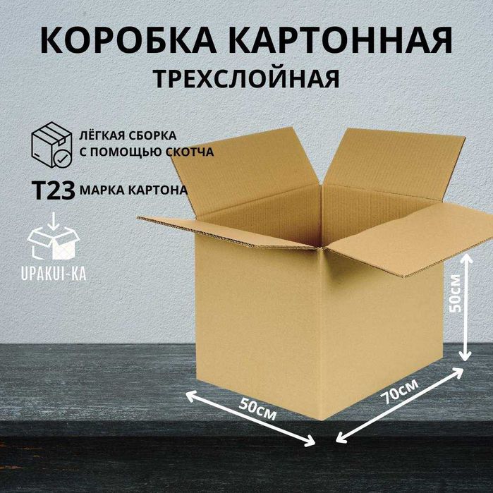 Картонные коробки для переезда Шымкент оптом и в розницу