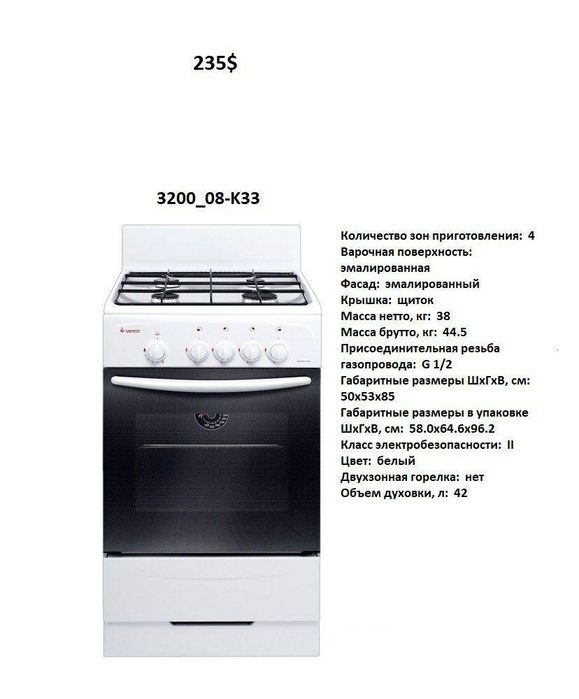 Газ плита Гефест