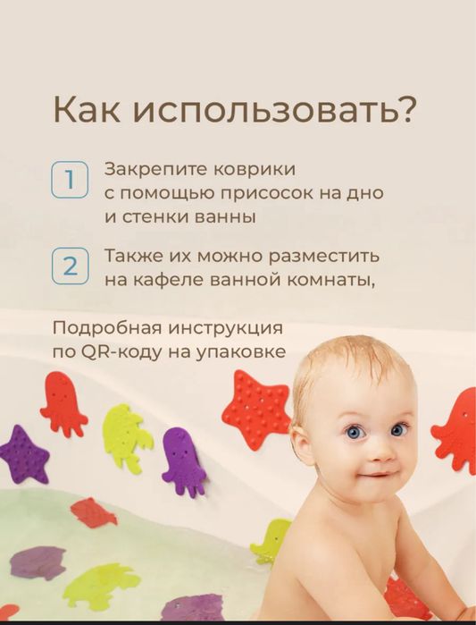 Коврики-игрушка на присосках