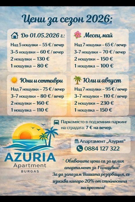 Апартамен Азурия