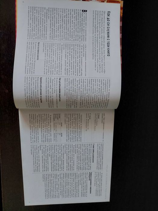 Домашен Пир - Книга на Рийдър Дайджест