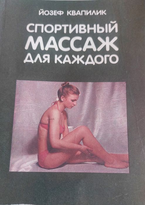 Книга проМассажа  и про 388 причёсок