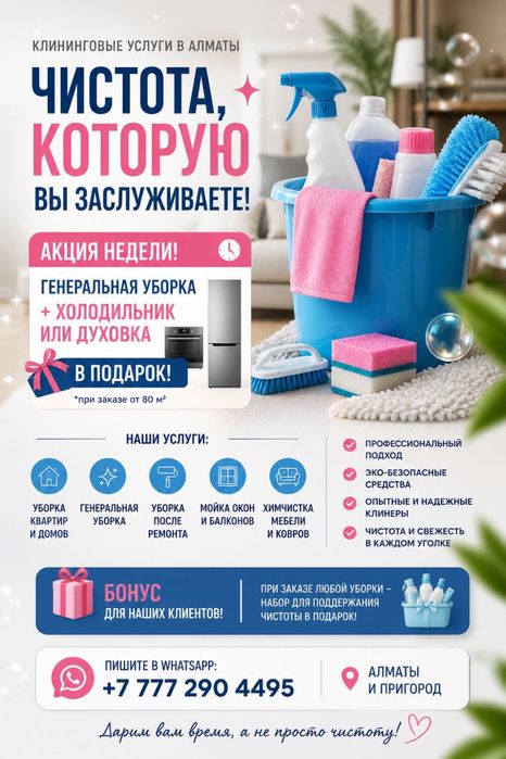Уборка, химчистка