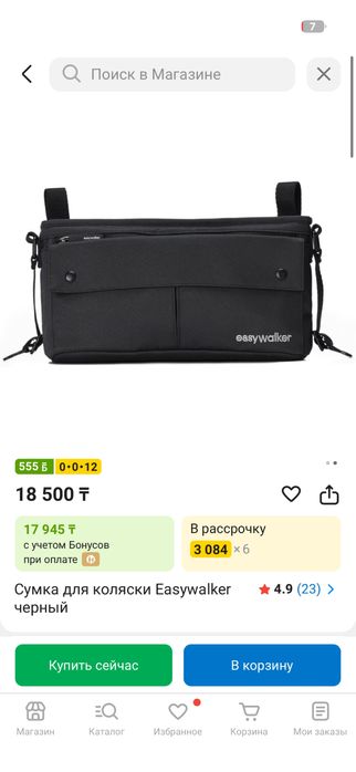 Сумка easywalker для коляски