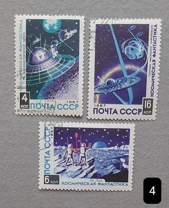 Марки СССР серии Космос