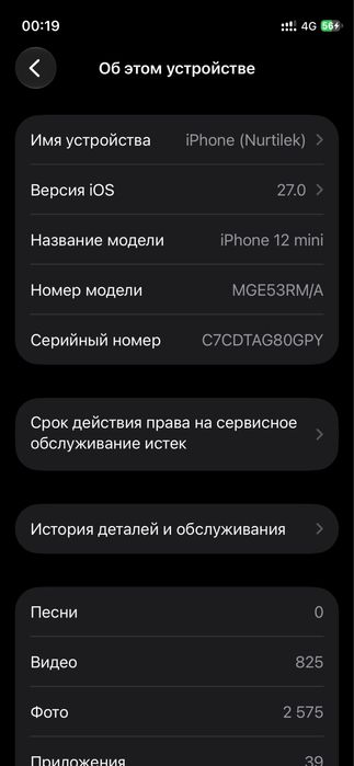 Айфон 12 мини сатылады