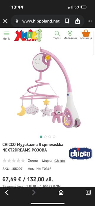 Музикална въртележка Chicco