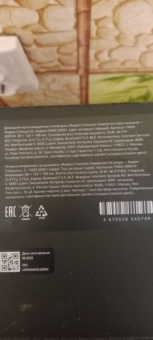 Яндекс станция 2 Алиса