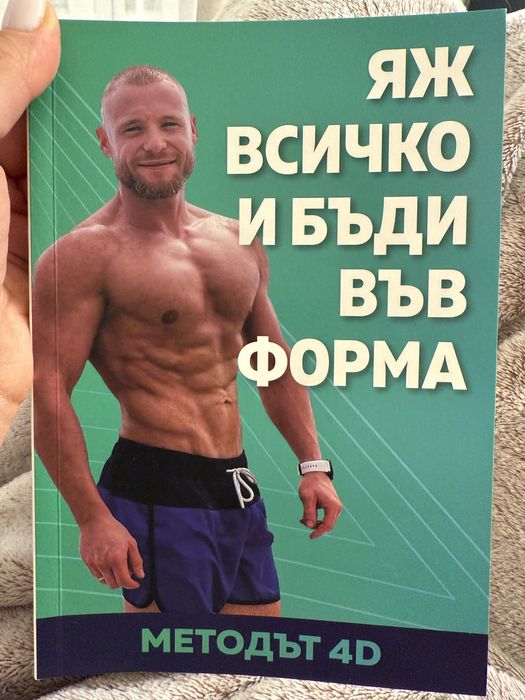 Книги за влизане във форма
