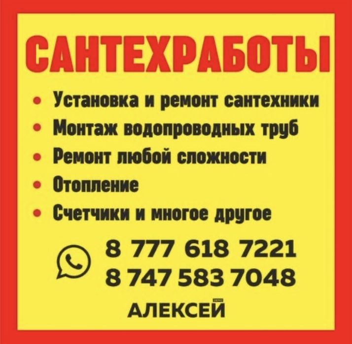 Сантехник. Сантехника. Отопление. Канализация. Водопровод