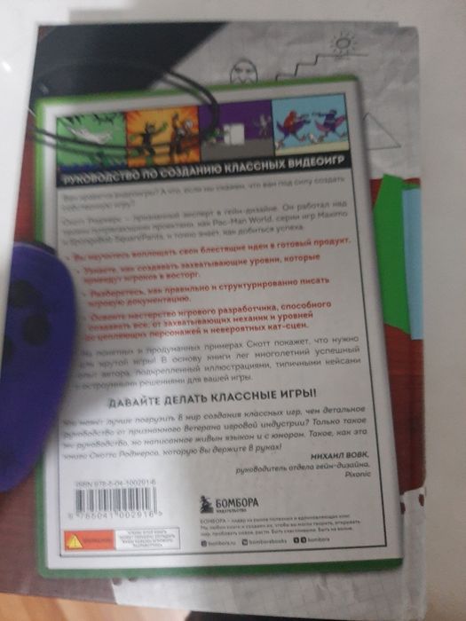 Книга Скотта Роджерса level up