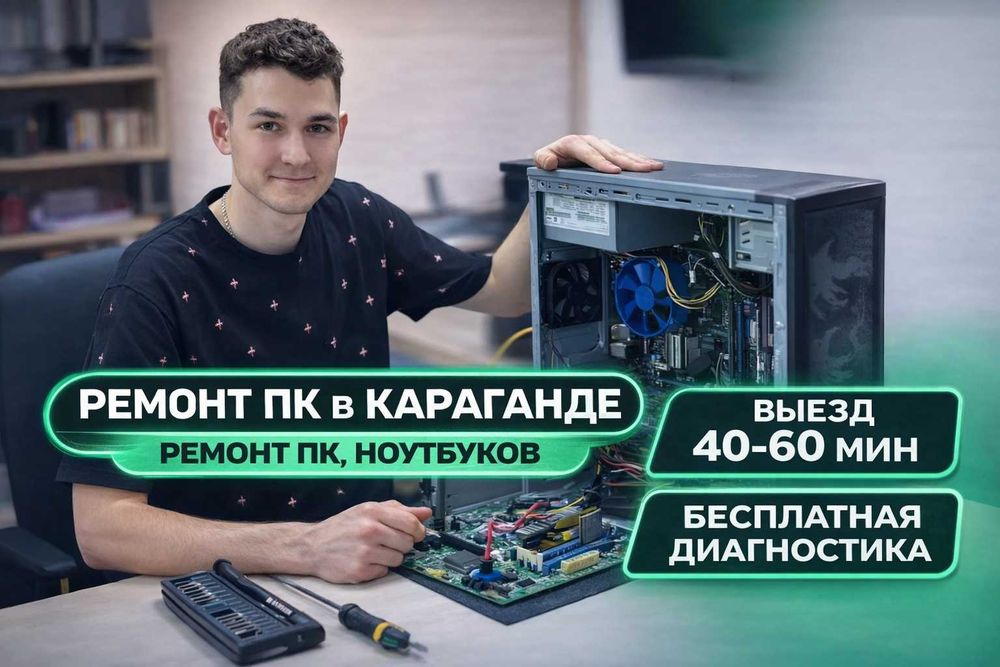 Компьютерный мастер | Выезд 24/7 | Гарантия