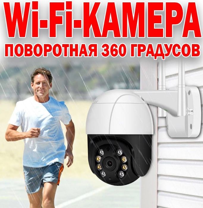 Супер цена! Уличная IP камера беспроводная 360 градусов 2 MP