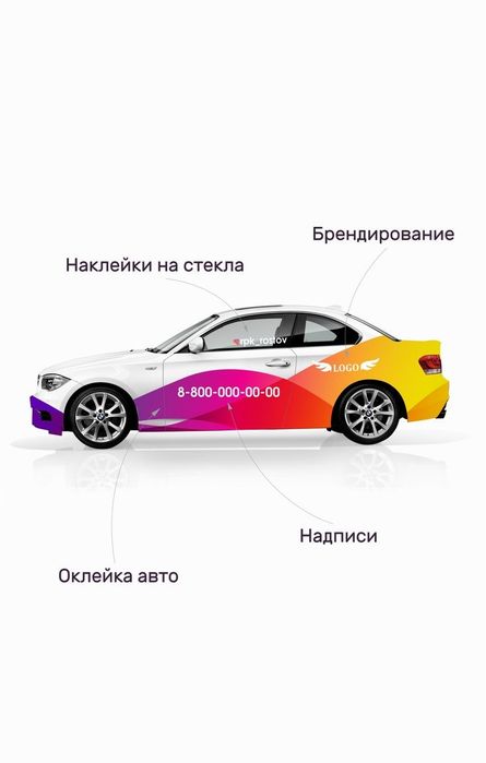Наклейки на авто - брендинг авто