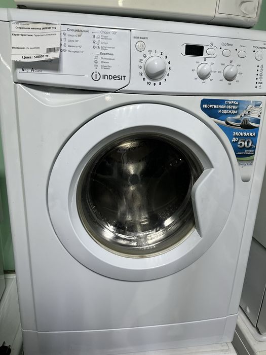Стиральная машинка