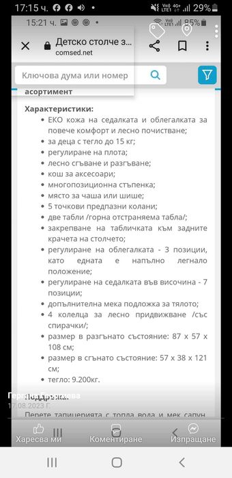 Детски стол за хранене Lorelli Appetito