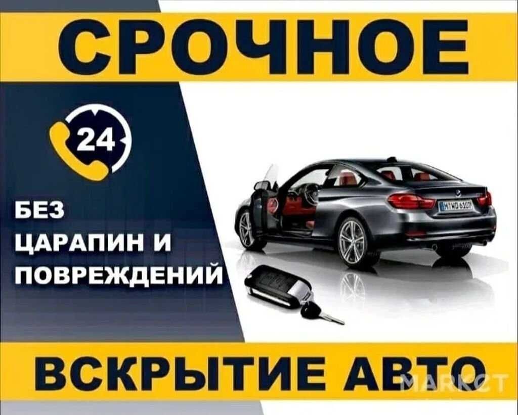 Авто электрик 24 7 выезд мошина очиш avto elektrik. - Avto-moto xizmatlar  Toshkent на Olx