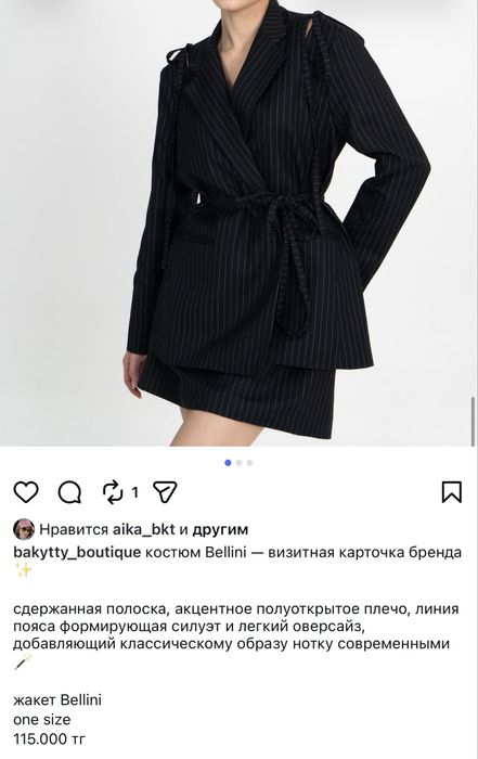 Жакет Bellini от Bakytty