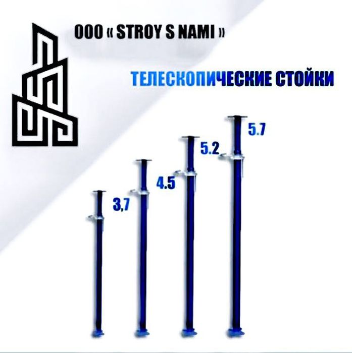 Телескопические стойки (драк,дамкрат) для монолита сдается в аренду. S