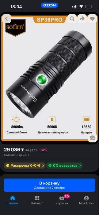 Фонарик sofirn sp36 pro