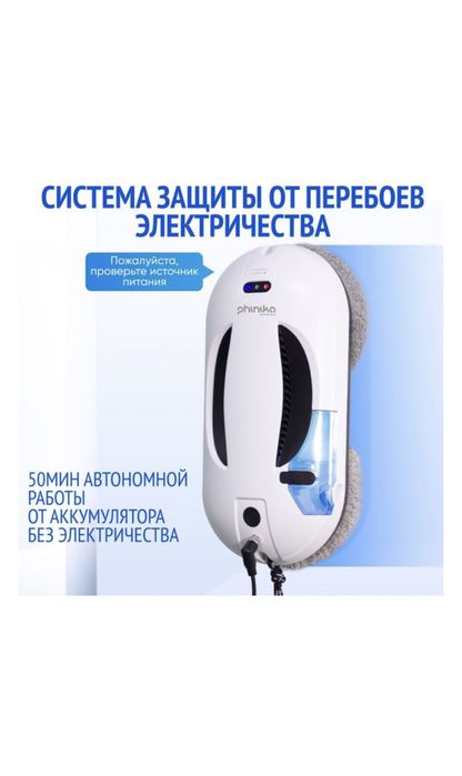 Продам робот мойщик окон PHINIKA S2