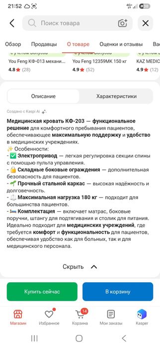 Медицинская кровать