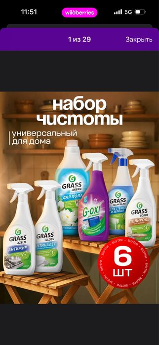 GRASS AZELIT PRO.  Xarxlardan bor