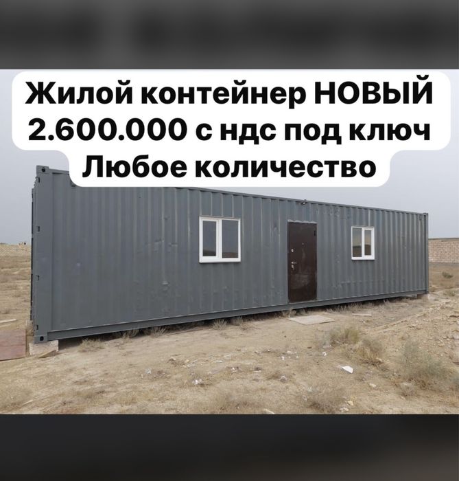 Контейнер жилой морской общитый