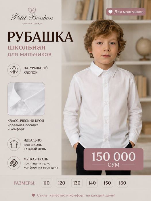 Для школы рубашки, поло