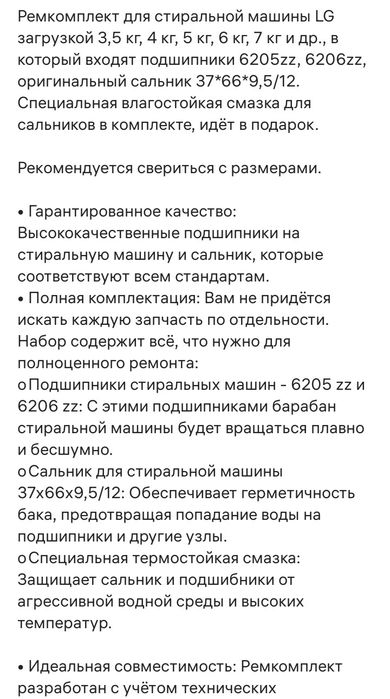 Подшипники для стиральной машинки LG