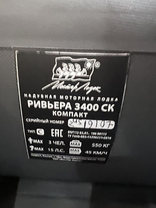 Лотка бу Ривьира  3400. Ямаха 15тік.