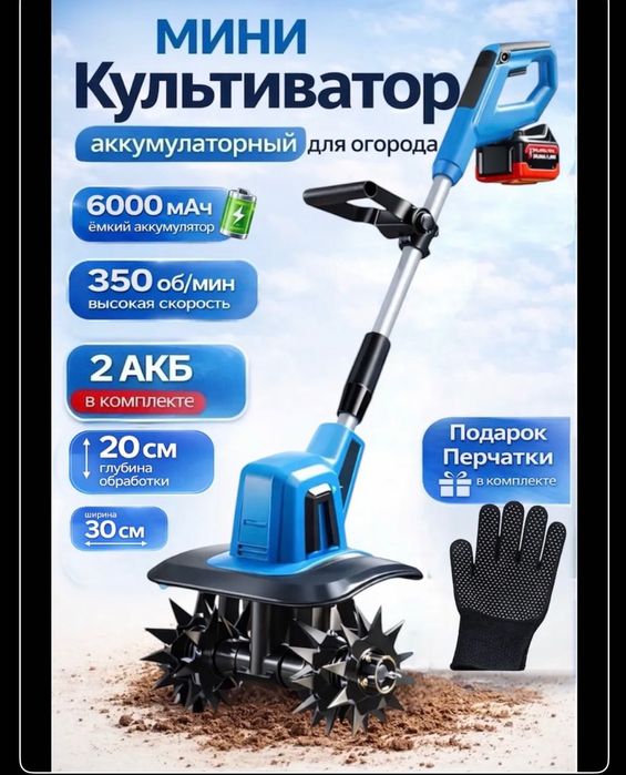 Культиватор аккумуляторный