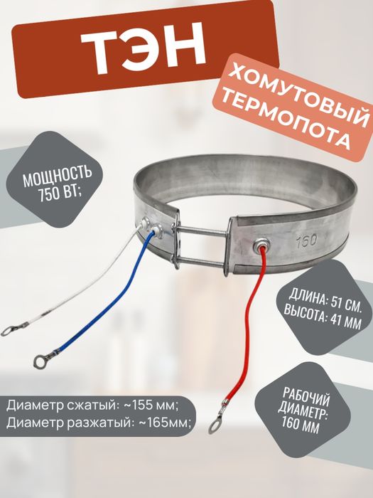 Тэны на термопот.