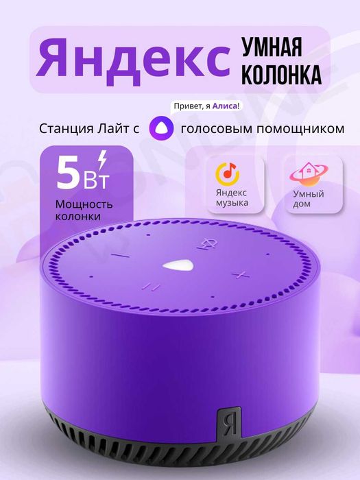 Яндекс Станция все модели