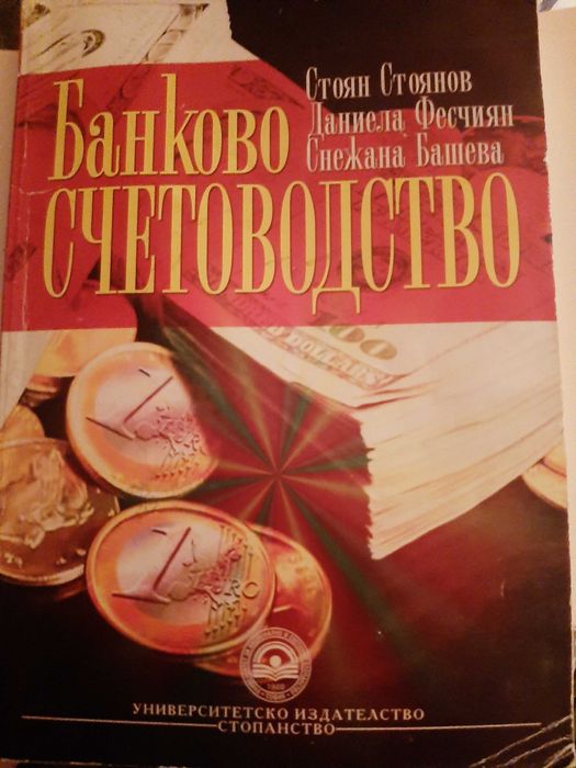 Банково счетоводство