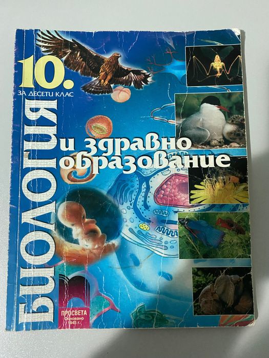 Учебници по химия и биология за КСИ