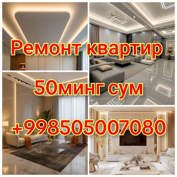 Ремонт квартир 50ооо дан