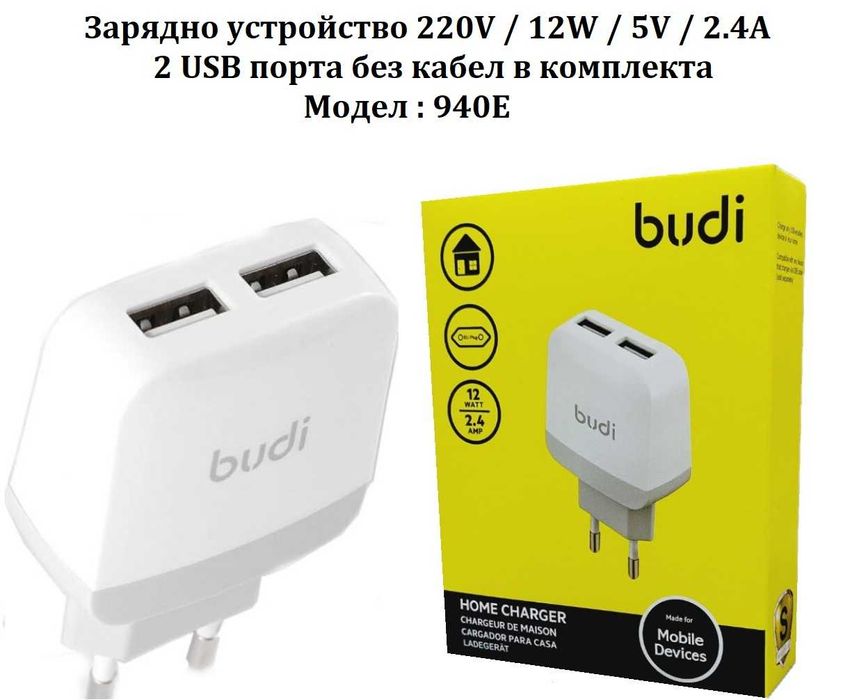 Зарядно у-во 12V, 220V с кабел Micro USB или iPhone 12W / 18W