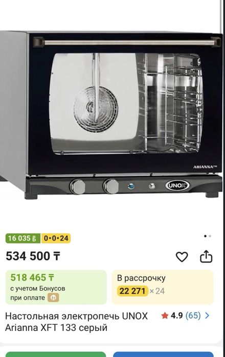 Электропечь Unox arianna