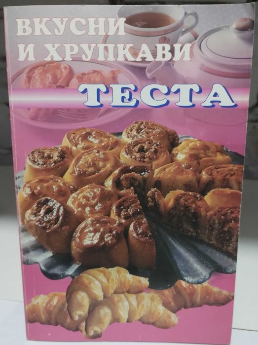 Книги - кухня , здравословно хранене,Кухнята на баба кн.1-10 /билки