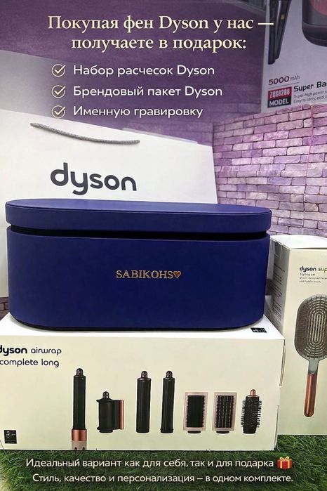 Dyson/ расческа/набор/подарок/
