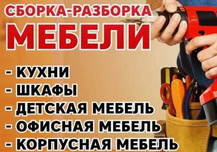 Мебелларни қисмларга ажратиш ва йиғиш — Сифатли ва тез!