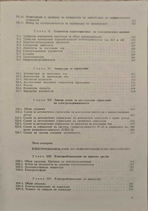 "Справочник на Енергетика"1972г.