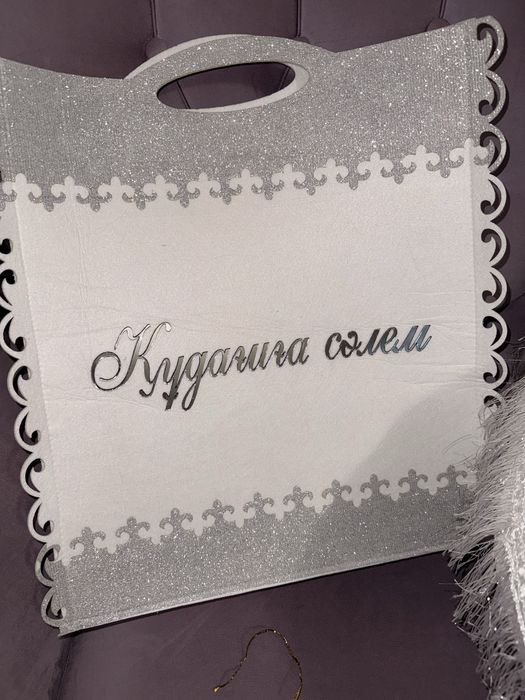 Сырға салу набор!Тойбастар!Корзины!