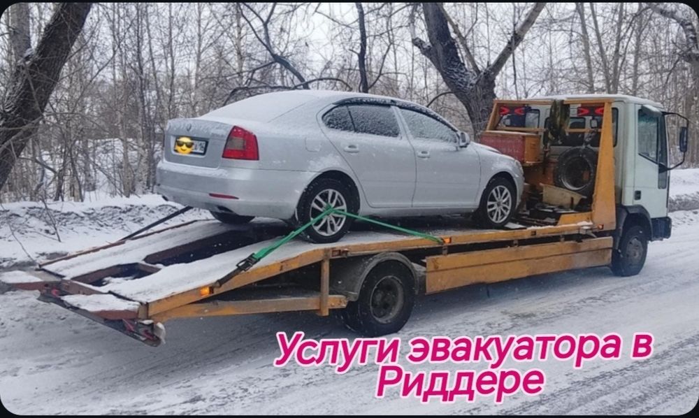 Эвакуатор в Риддере
