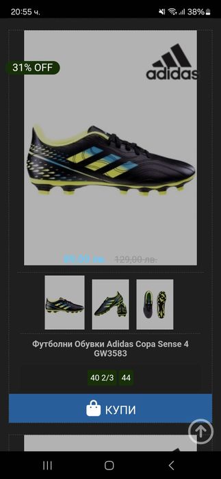 Оригинални обувки за футбол Adidas